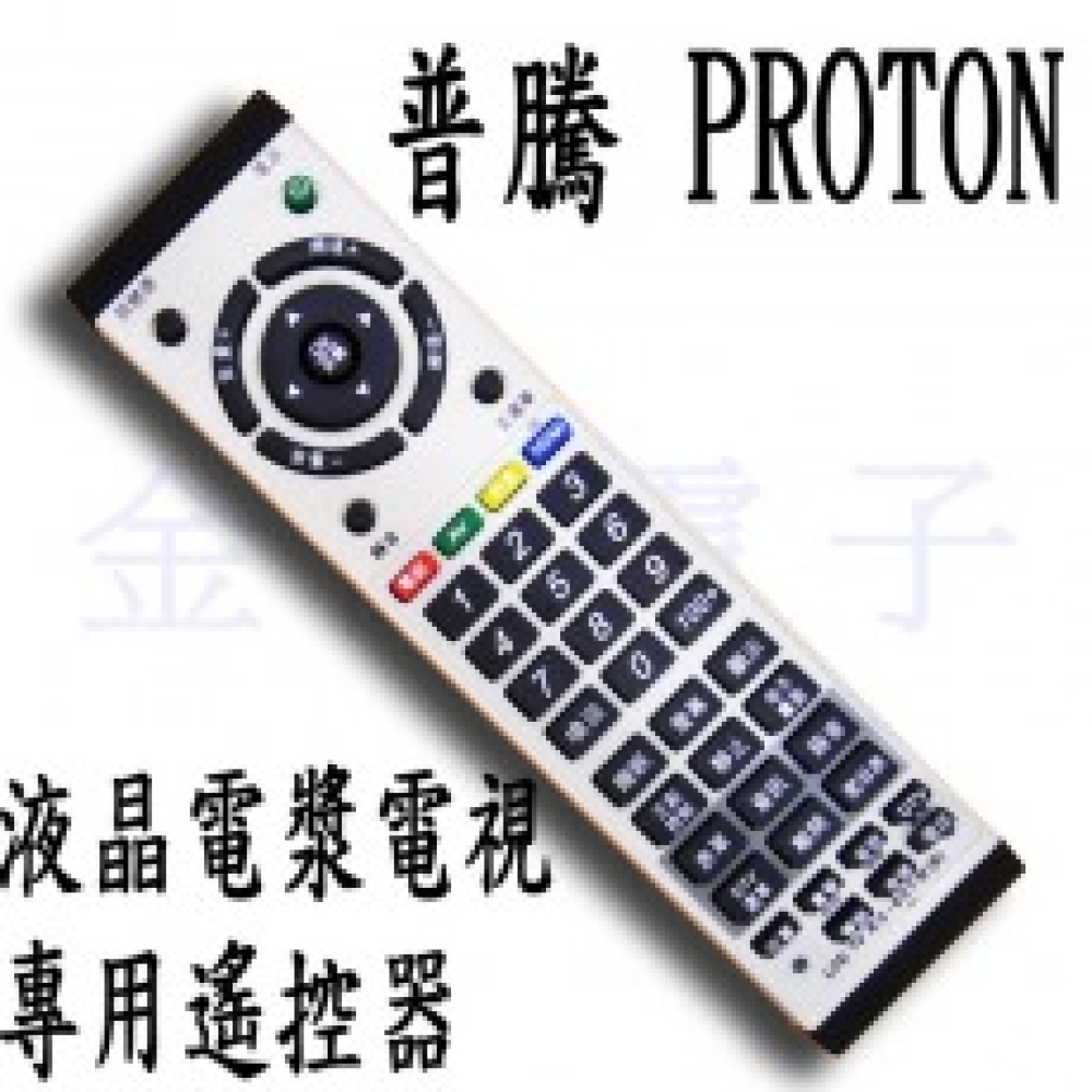 RC-60TW 普騰PROTON   液晶電漿電視專用遙控器