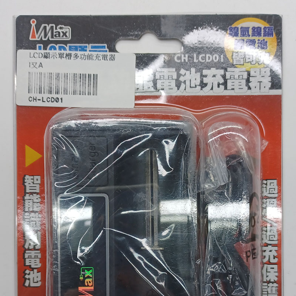 CH-LCD01 單槽多功能充電器