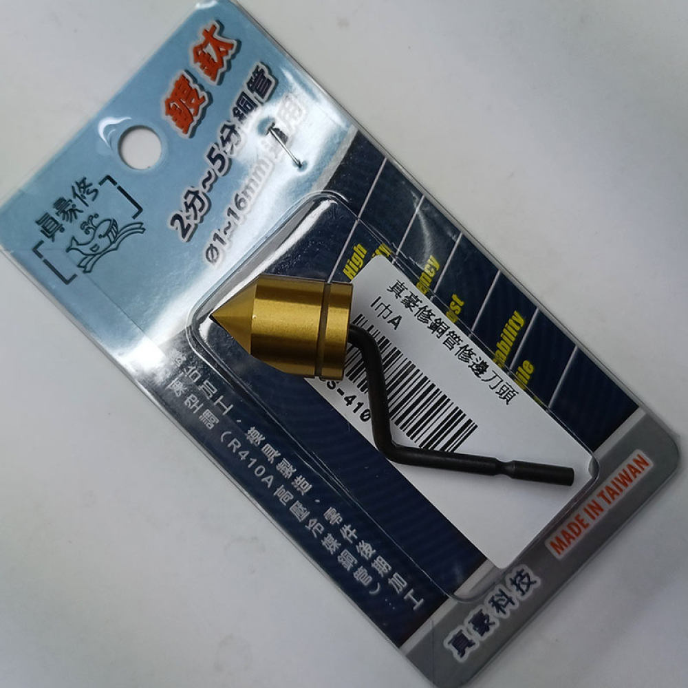 HSS-410 真豪修銅管修邊刀頭