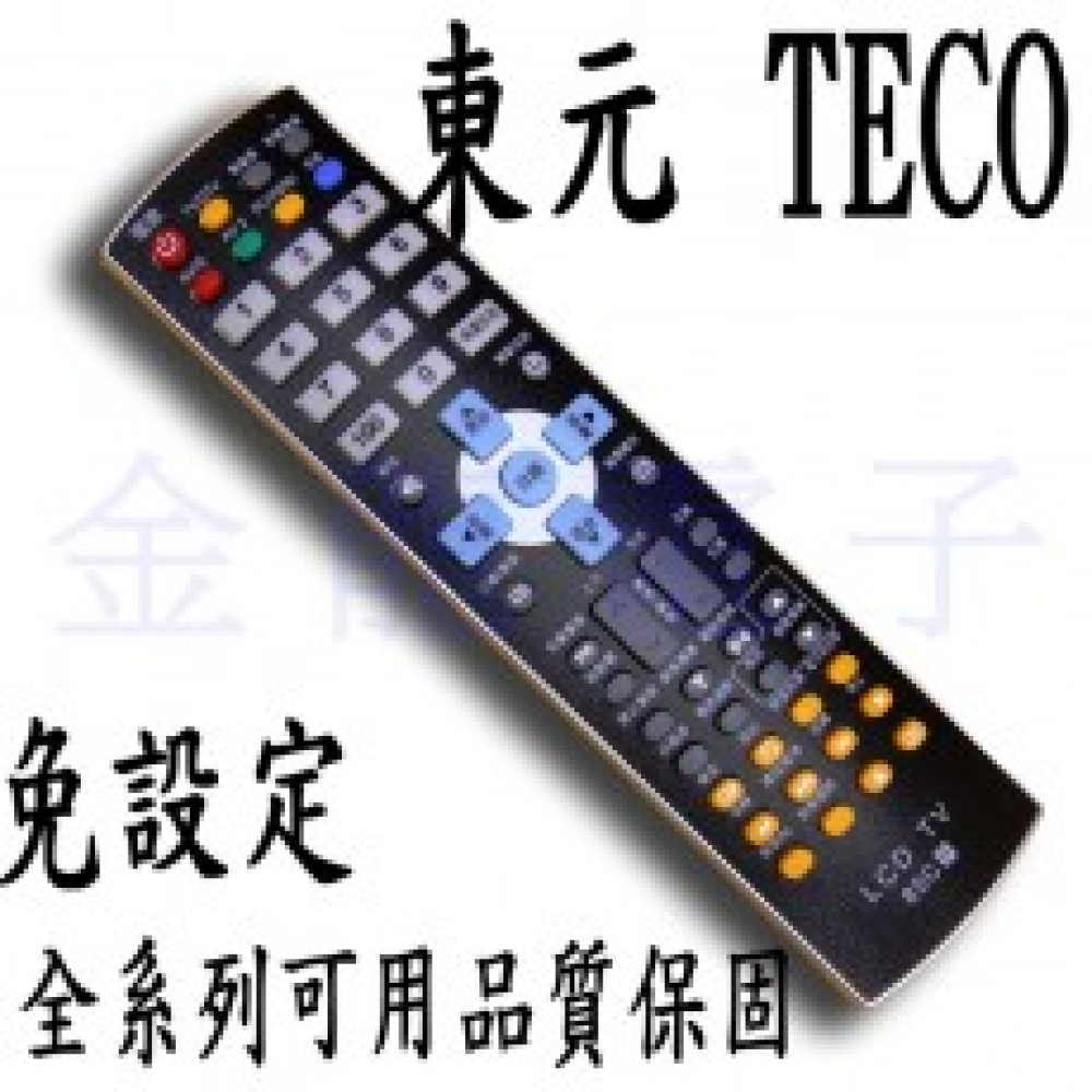 85C 東元液晶遙控器