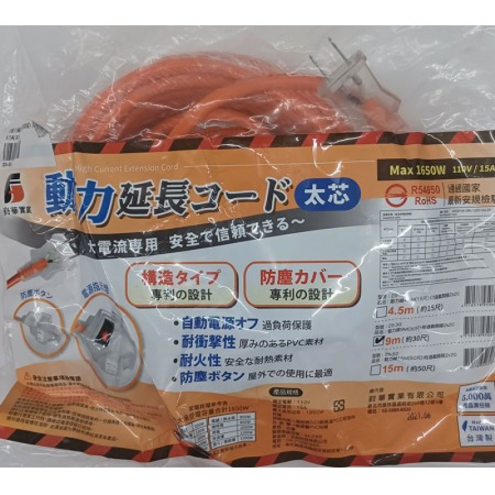 2S-30 2P動力線(附過載開關) 30尺(9M)
