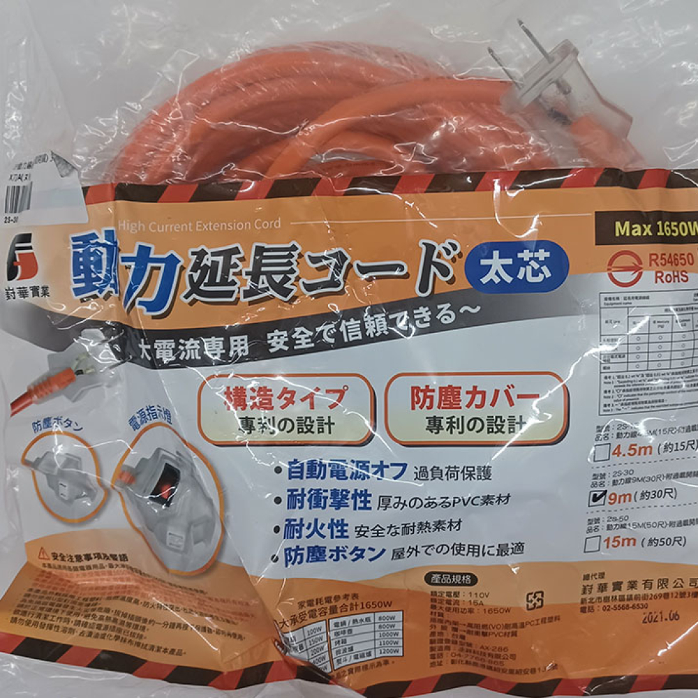 2S-30 2P動力線(附過載開關) 30尺(9M)