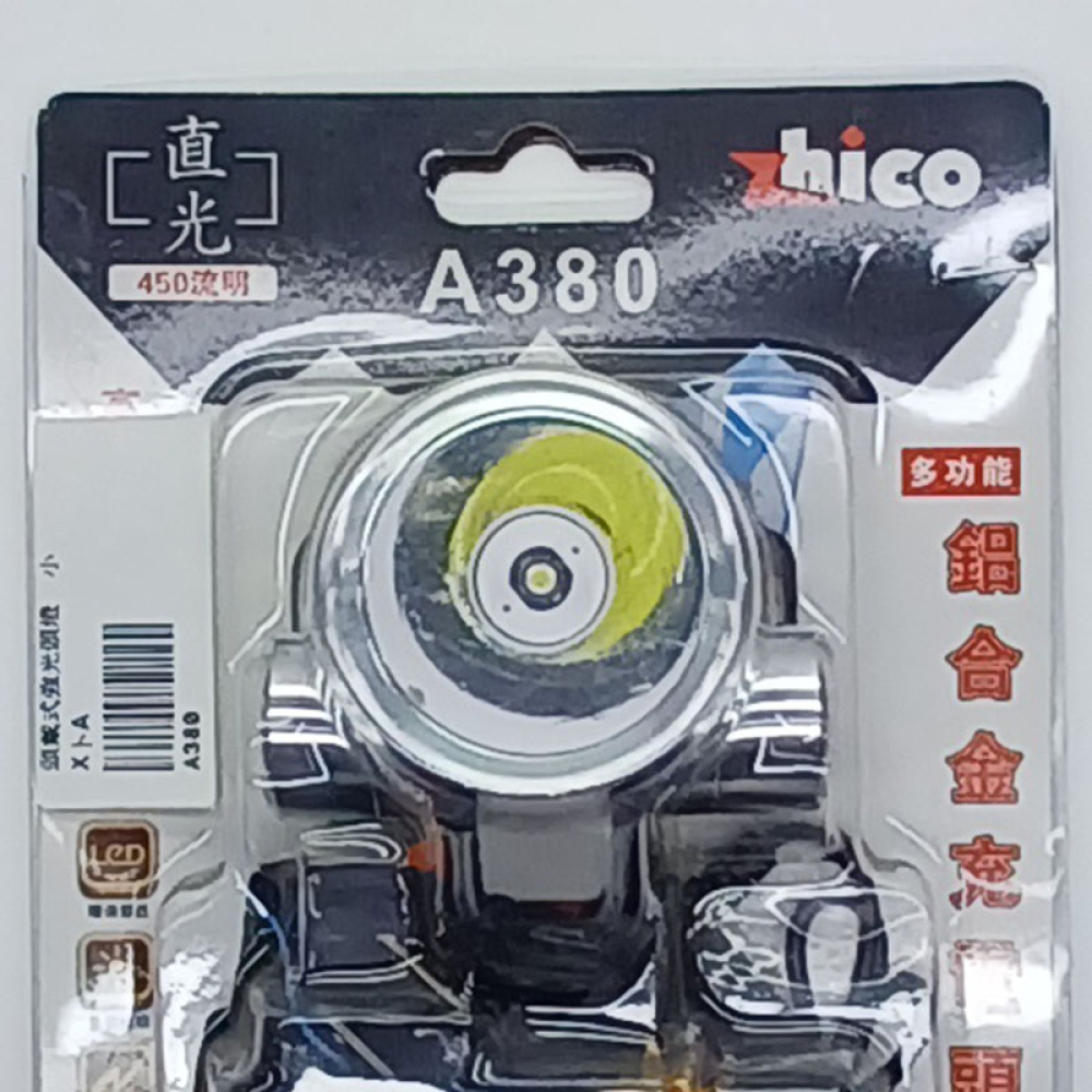 A380 頭帶式強光頭指