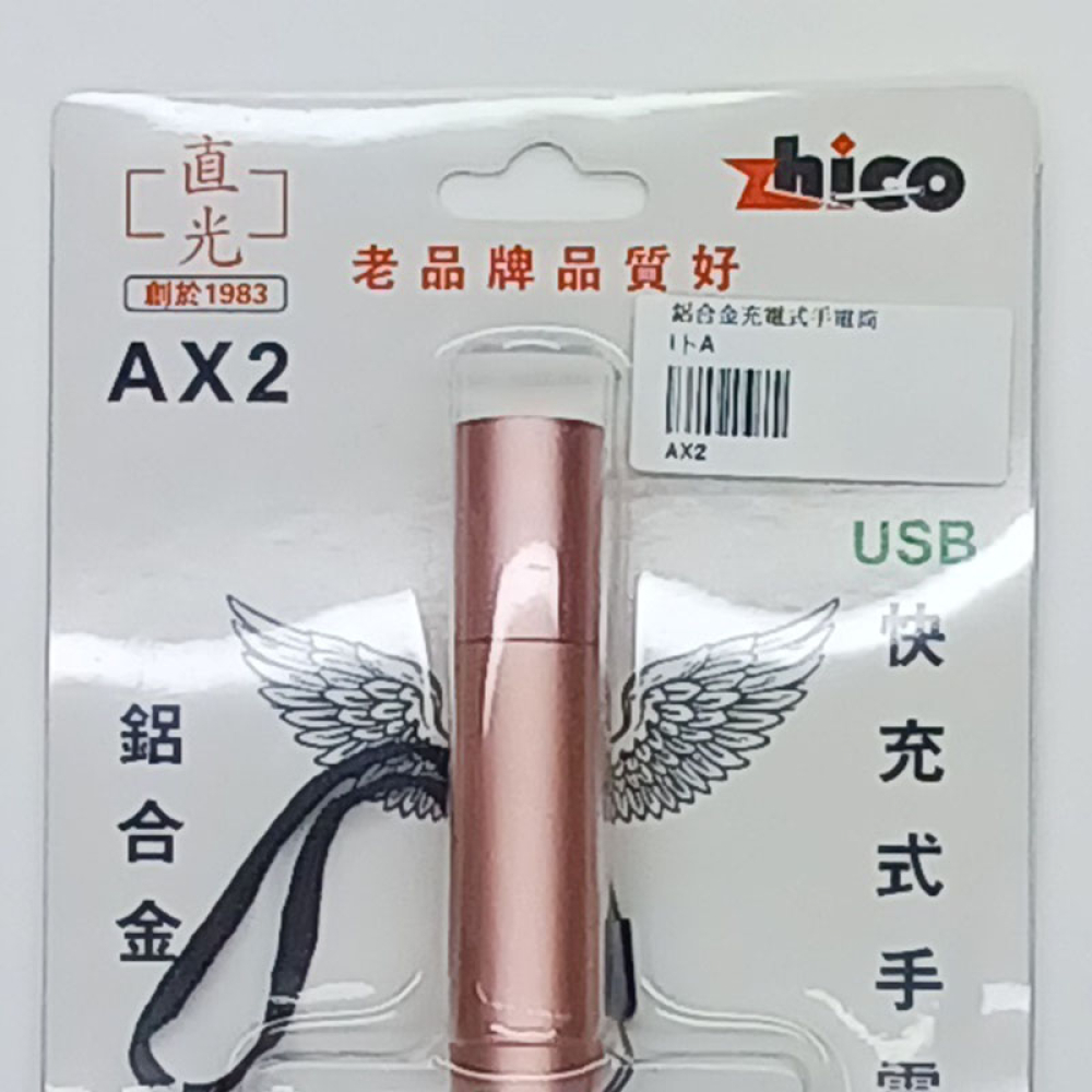 AX2 鋁合金充電式手電筒