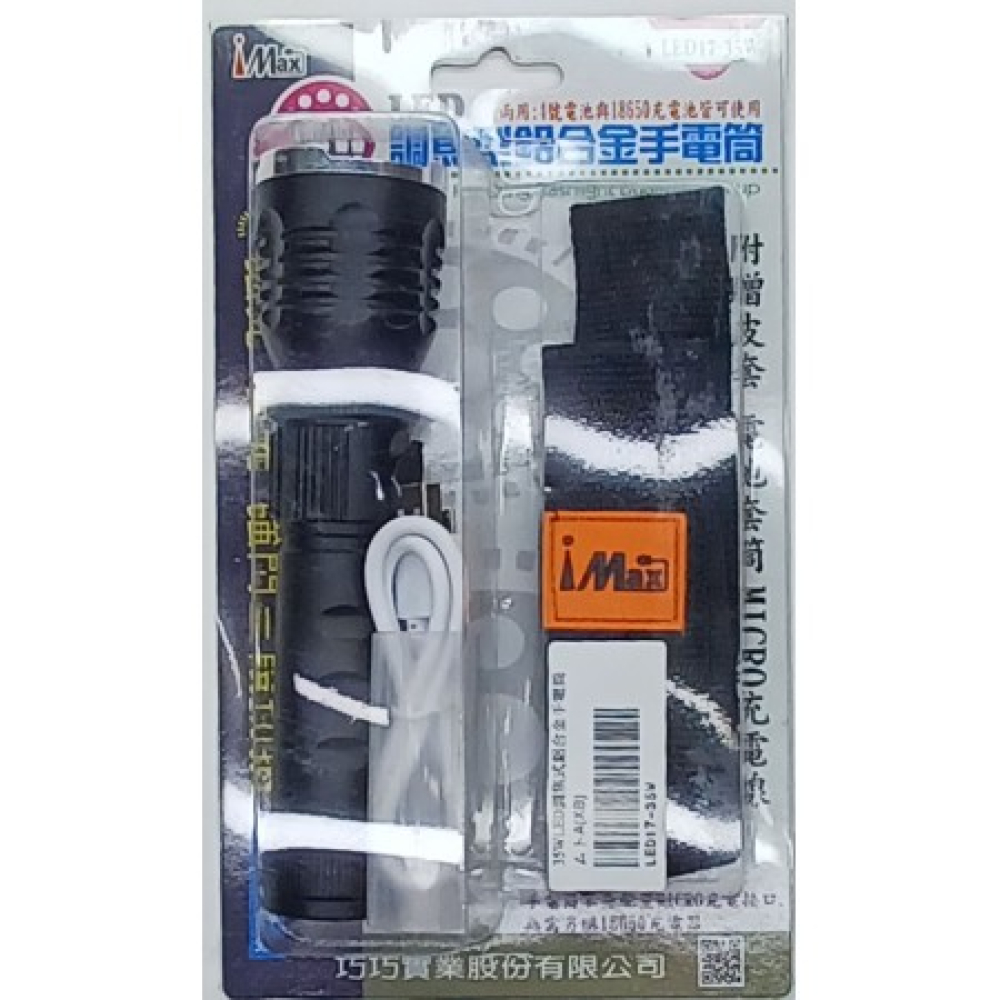 LED17-35W LED調焦式鋁合金手電筒