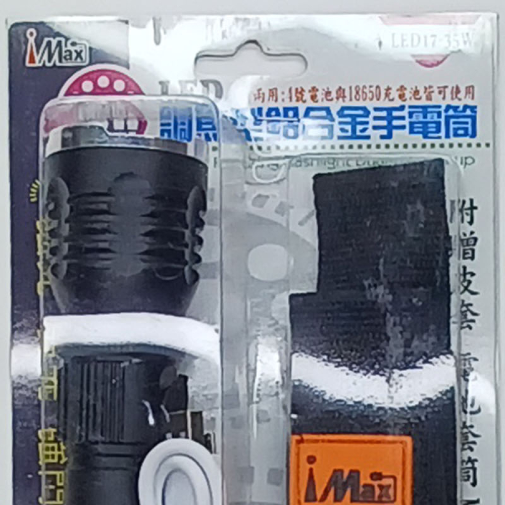 LED17-35W LED調焦式鋁合金手電筒