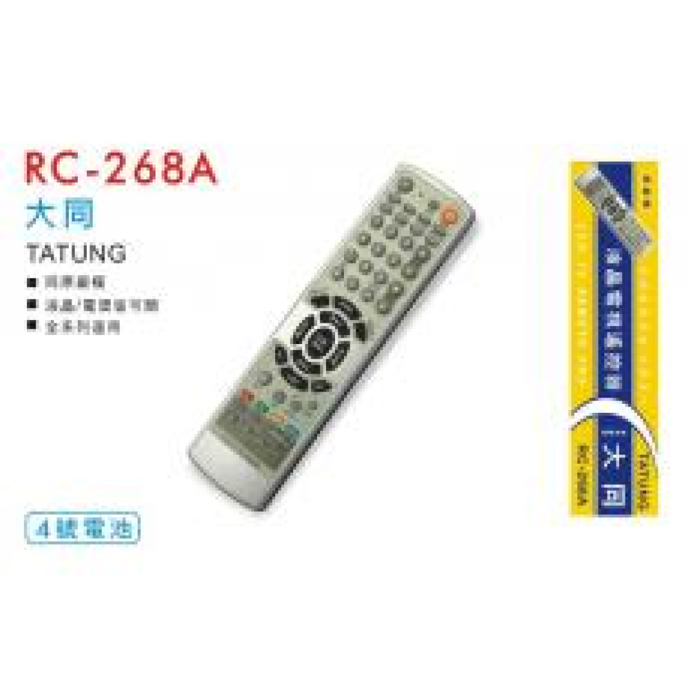 RC-268A 大同液晶全系列遙控器