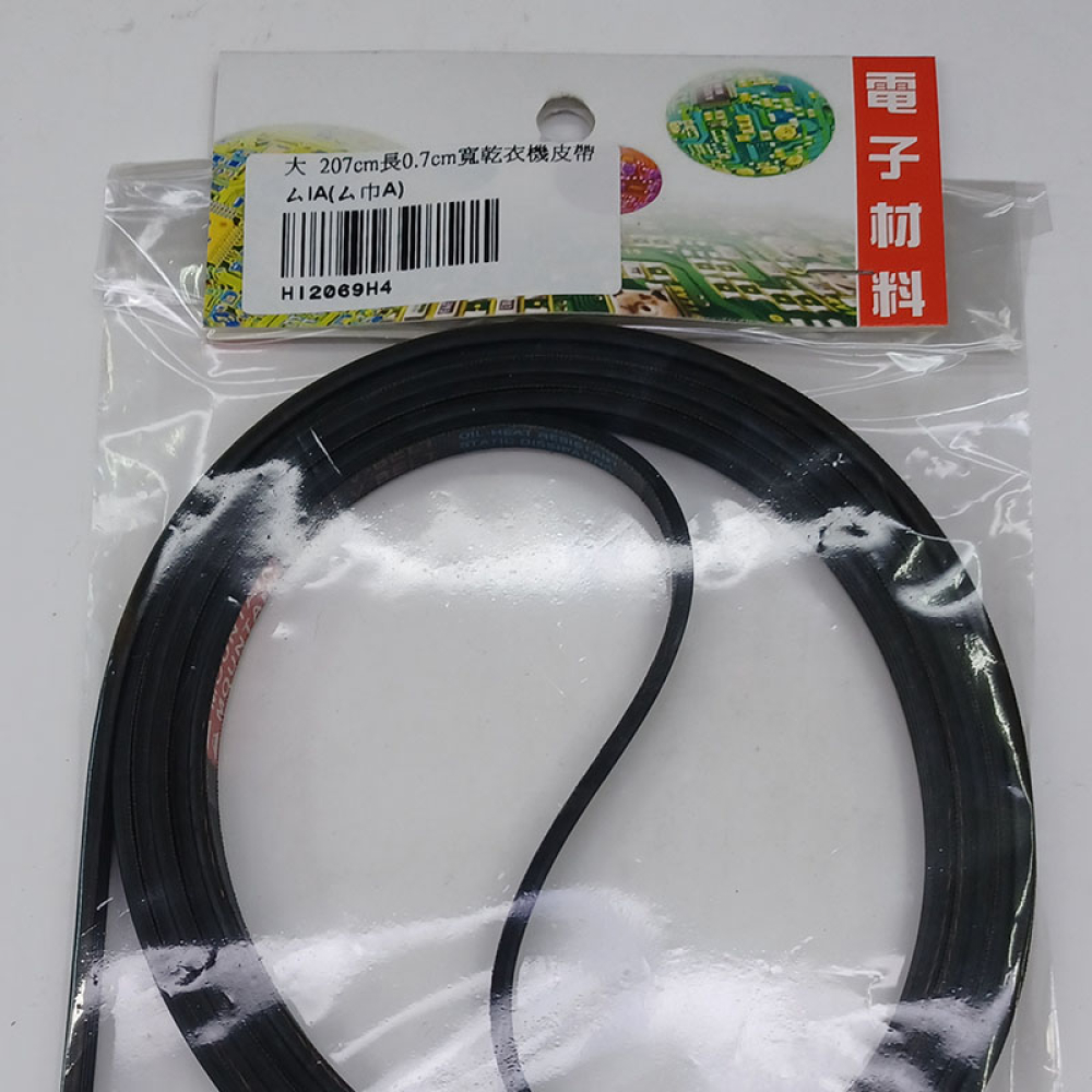 HI2069H4 乾衣機皮帶 207cm長0.7cm寬 大