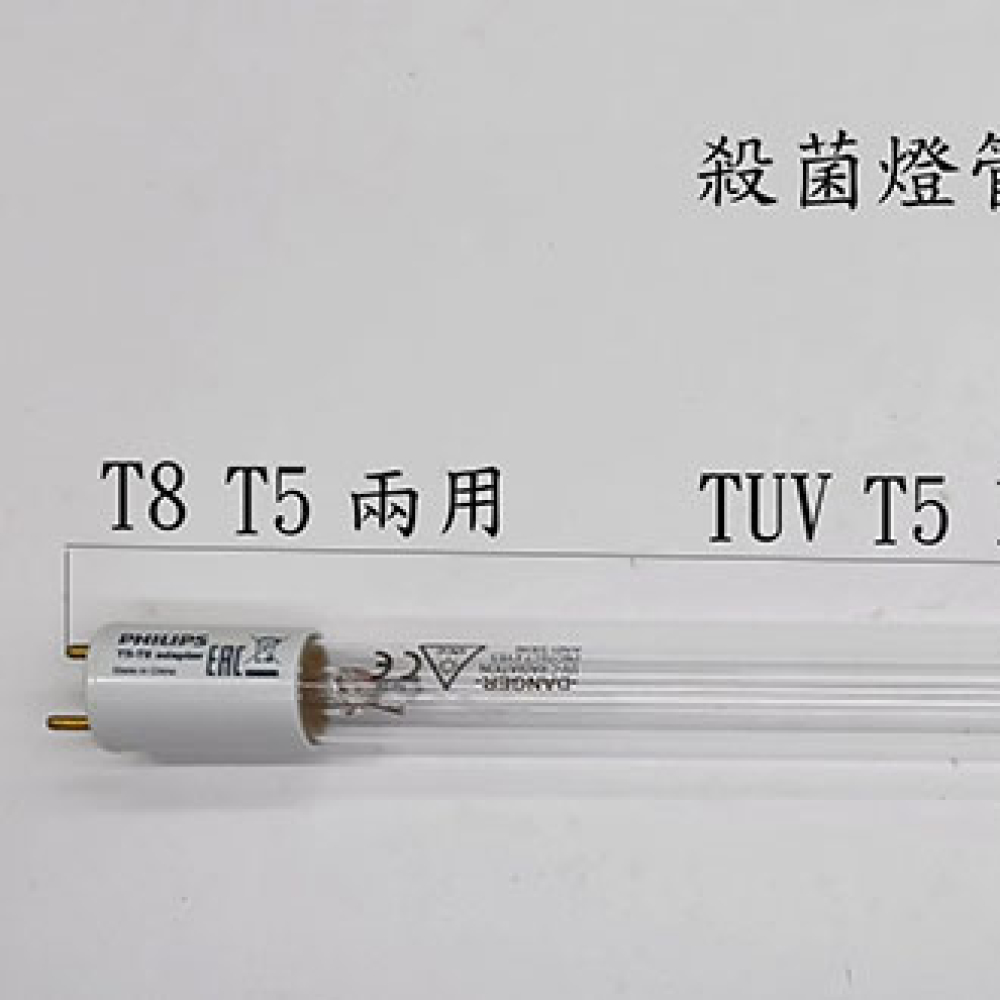 FL10GL-PH 10W 殺菌 燈管 兩用(T5-T8)PHILIPS