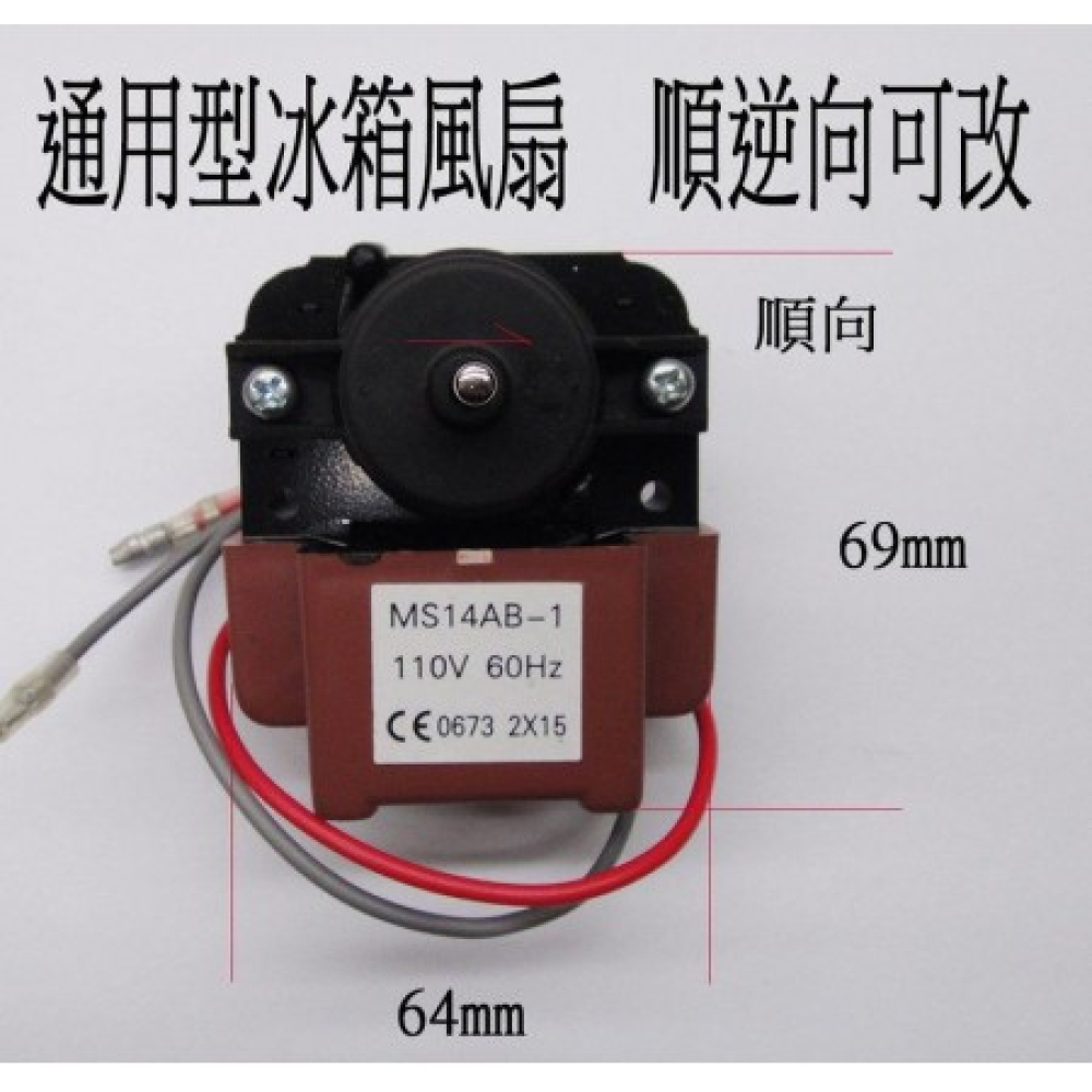 NA-14BA-1  冰箱馬達