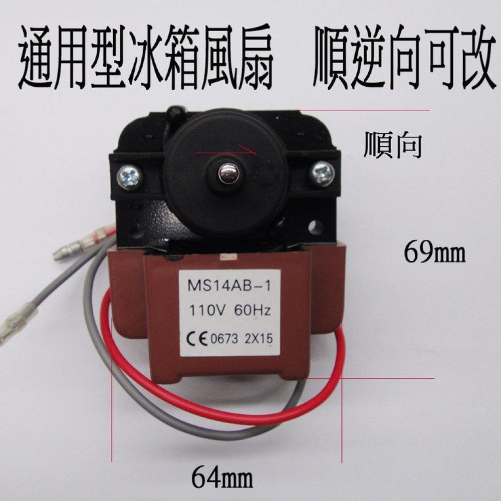 NA-14BA-1  冰箱馬達