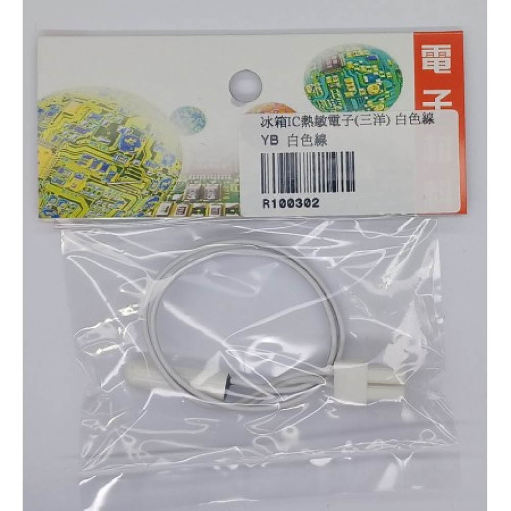 R100302三洋冰箱IC熱敏電子白色線