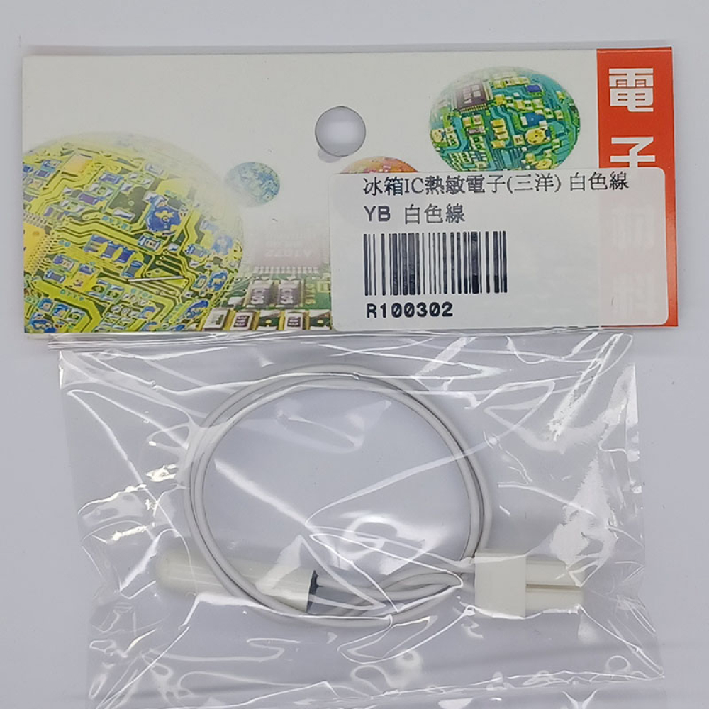 R100302三洋冰箱IC熱敏電子白色線