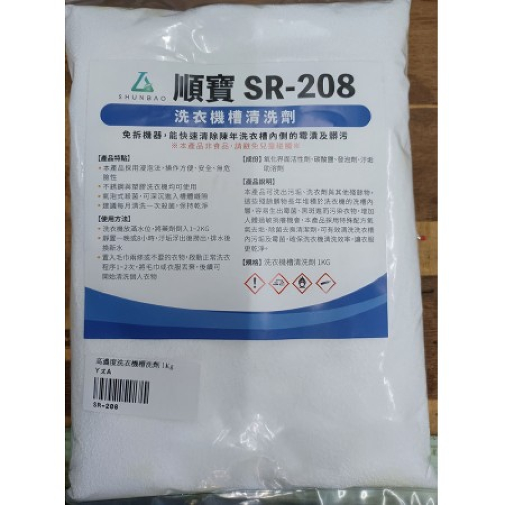 SR-208洗衣機槽清洗劑