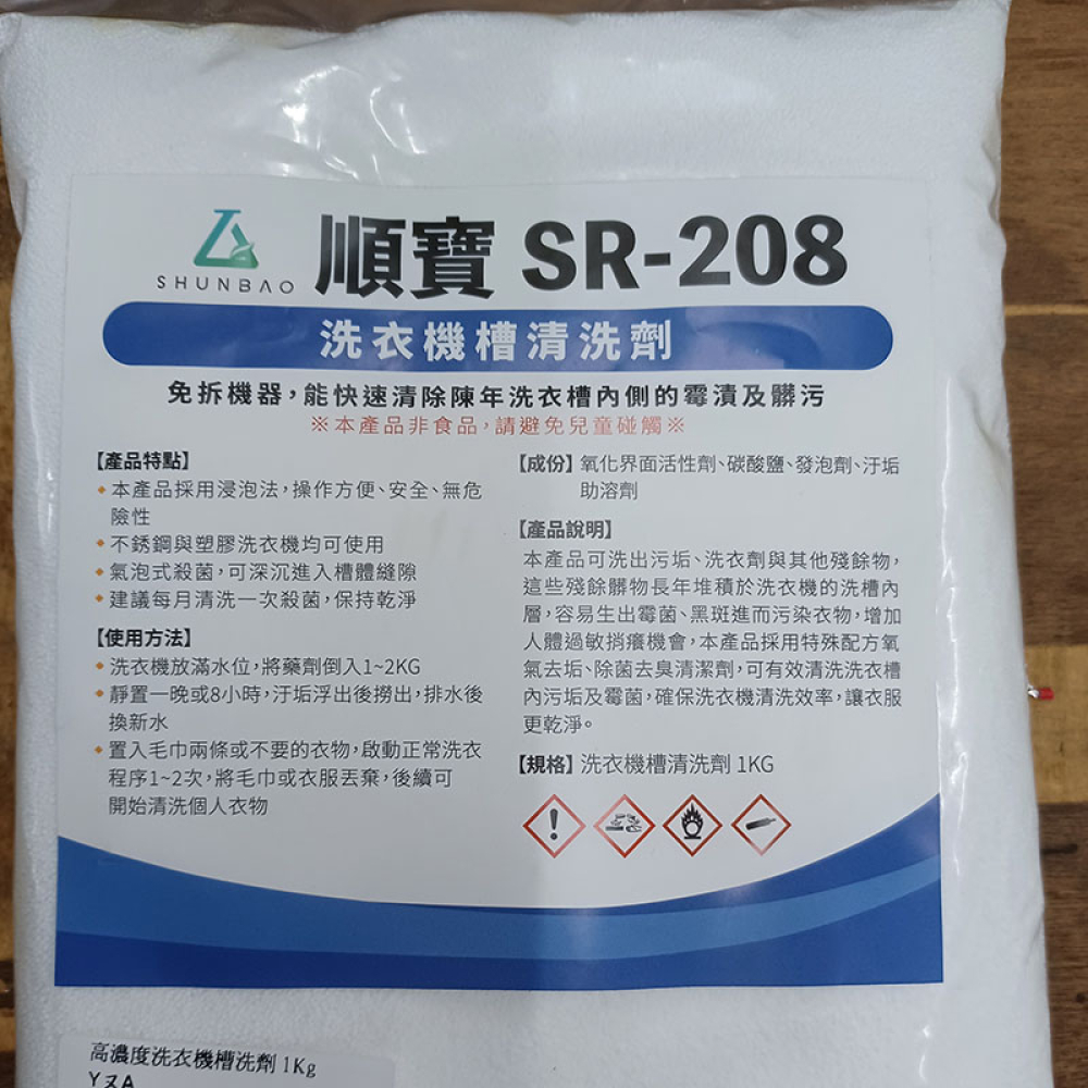 SR-208洗衣機槽清洗劑