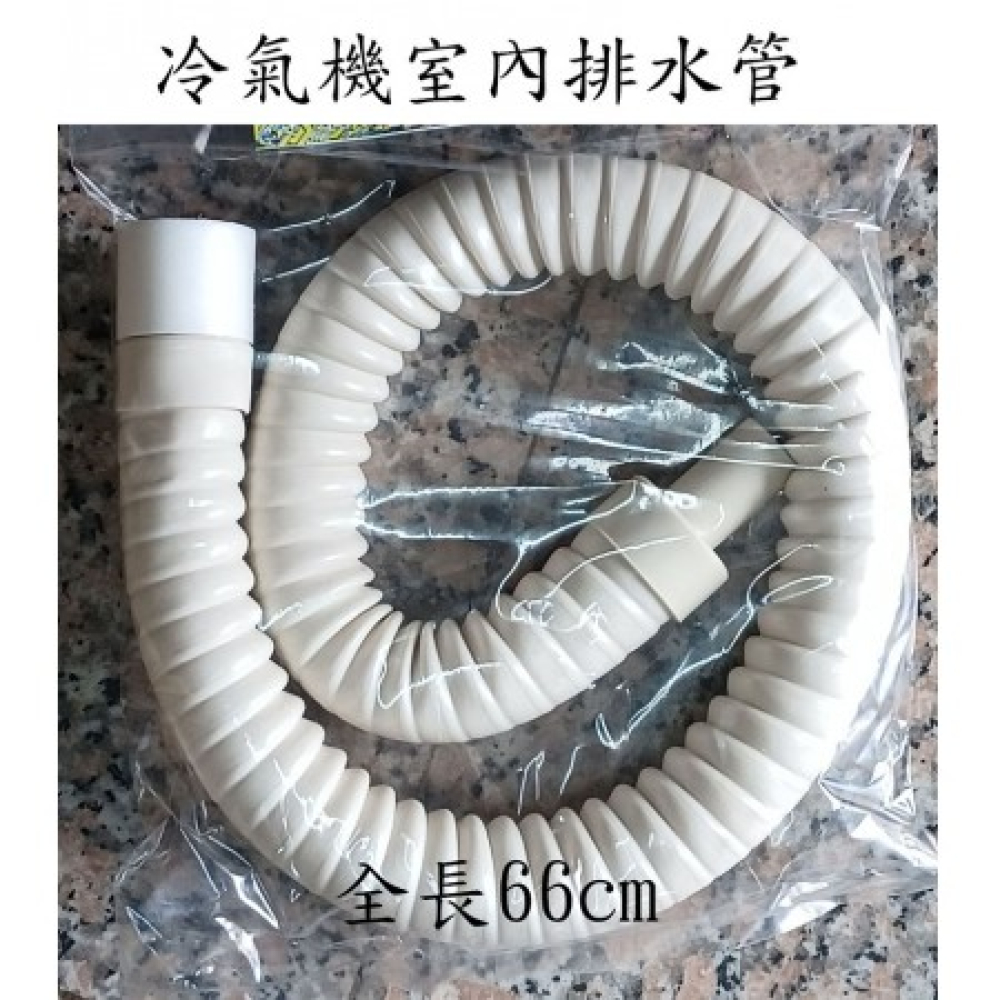 IDH-14-66S 冷氣 分離式 保溫排水管 66cm長 乳白色
