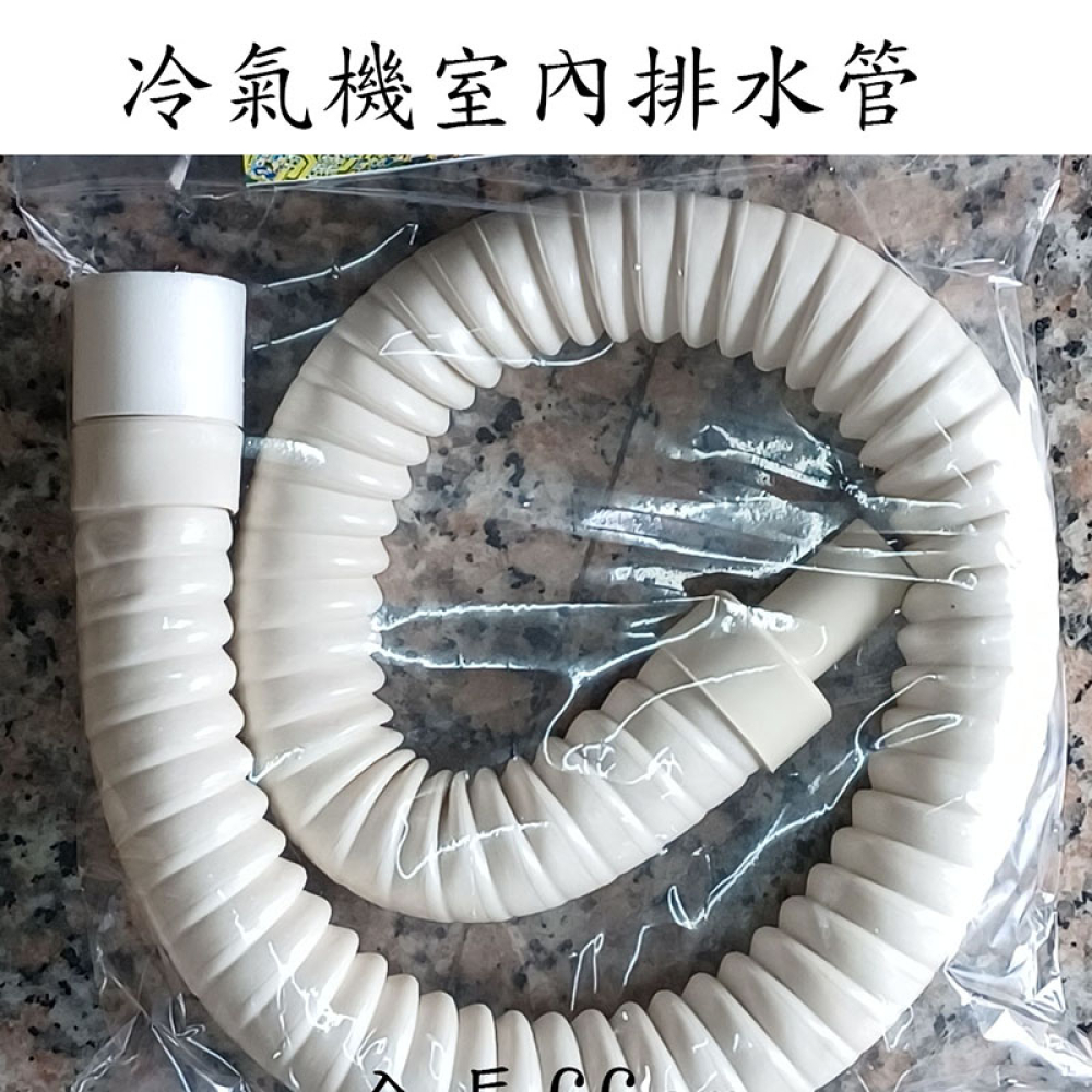 IDH-14-66S 冷氣 分離式 保溫排水管 66cm長 乳白色
