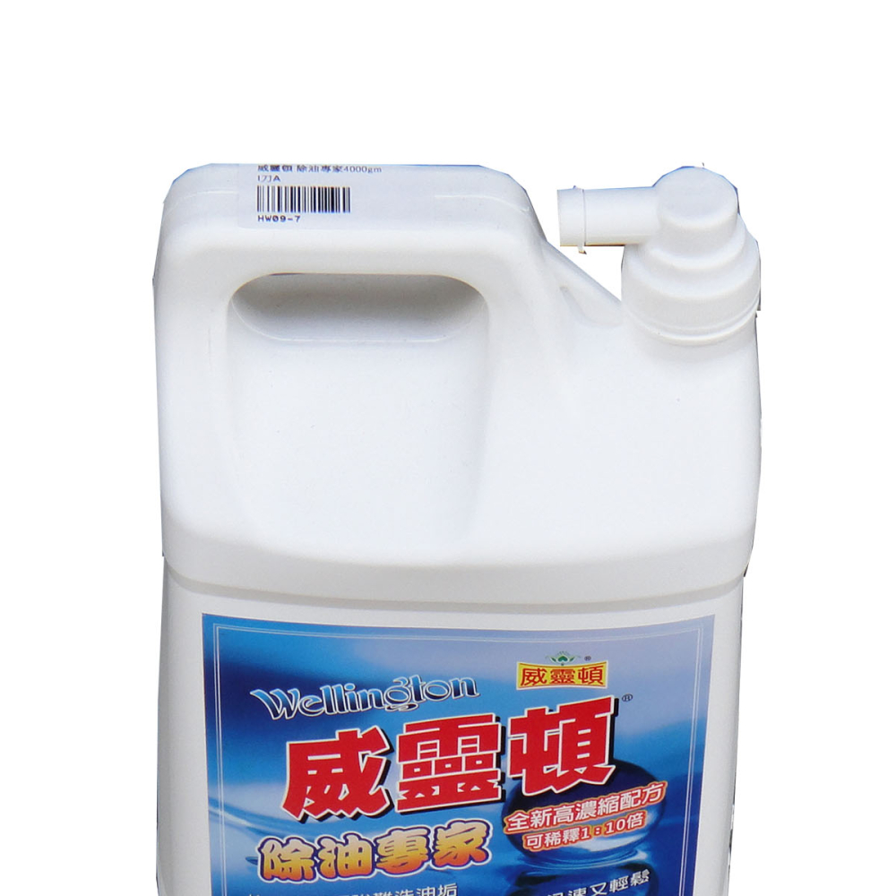 HW09-7 威靈頓除油專家4000ml