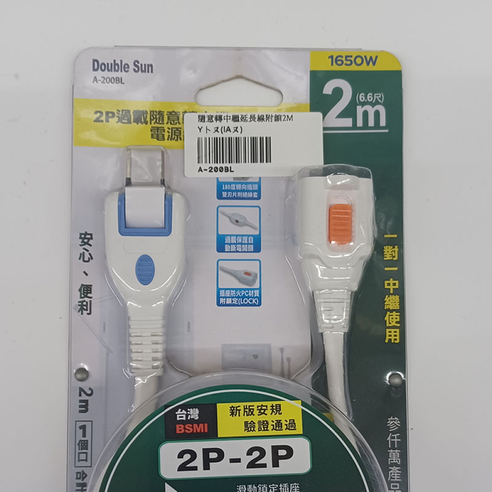 A-200BL隨意轉中繼延長線附鎖2M