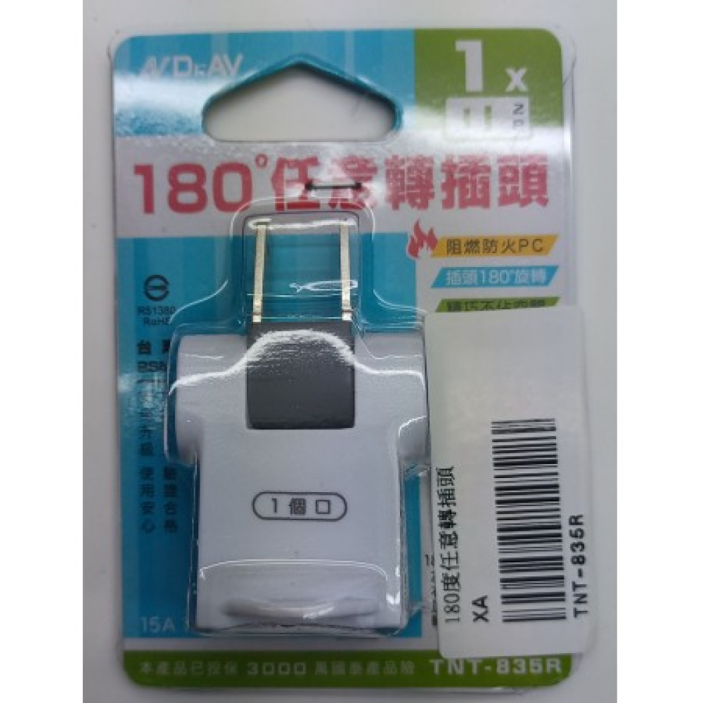 TNT-835R 180度任意轉插頭
