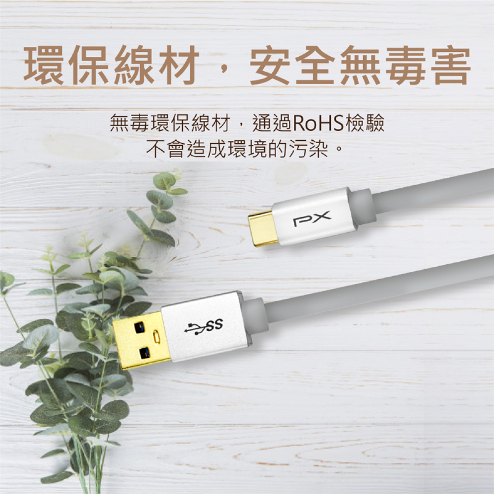 USB 3.1 GEN1 C to A超高速充電傳輸線