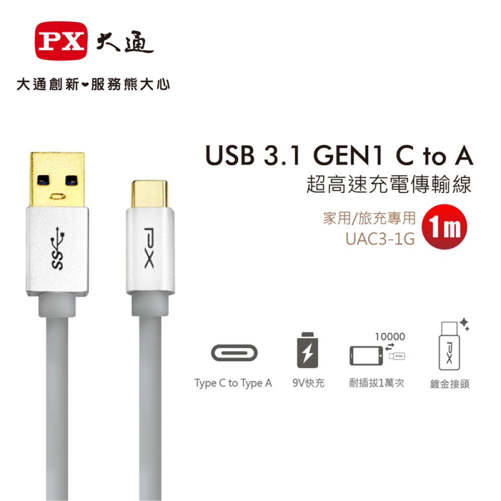 USB 3.1 GEN1 C to A超高速充電傳輸線