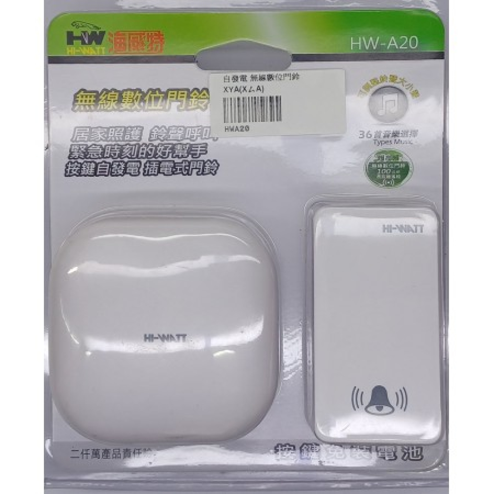 HWA20無線門鈴組合