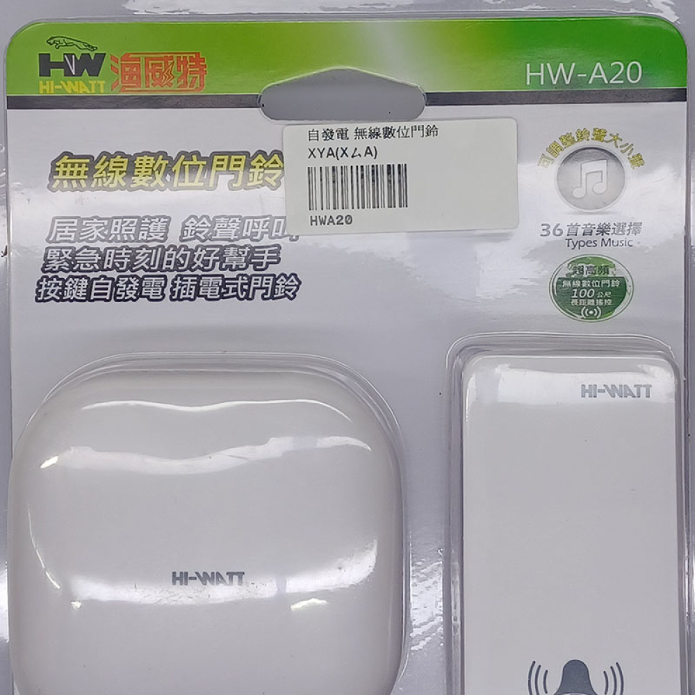 HWA20無線門鈴組合