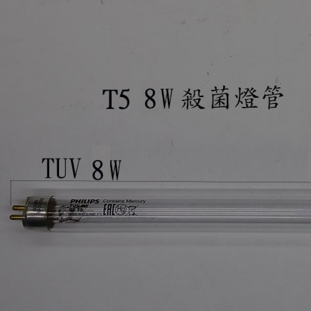 T5-8W 殺菌燈管(T5)PHILIPS