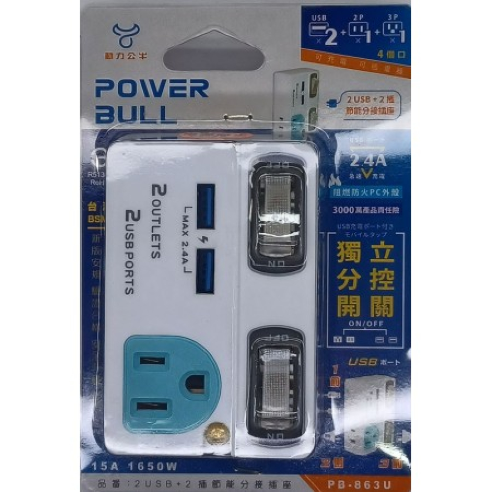 PB-863U 2USB充電座+1電源分接插座