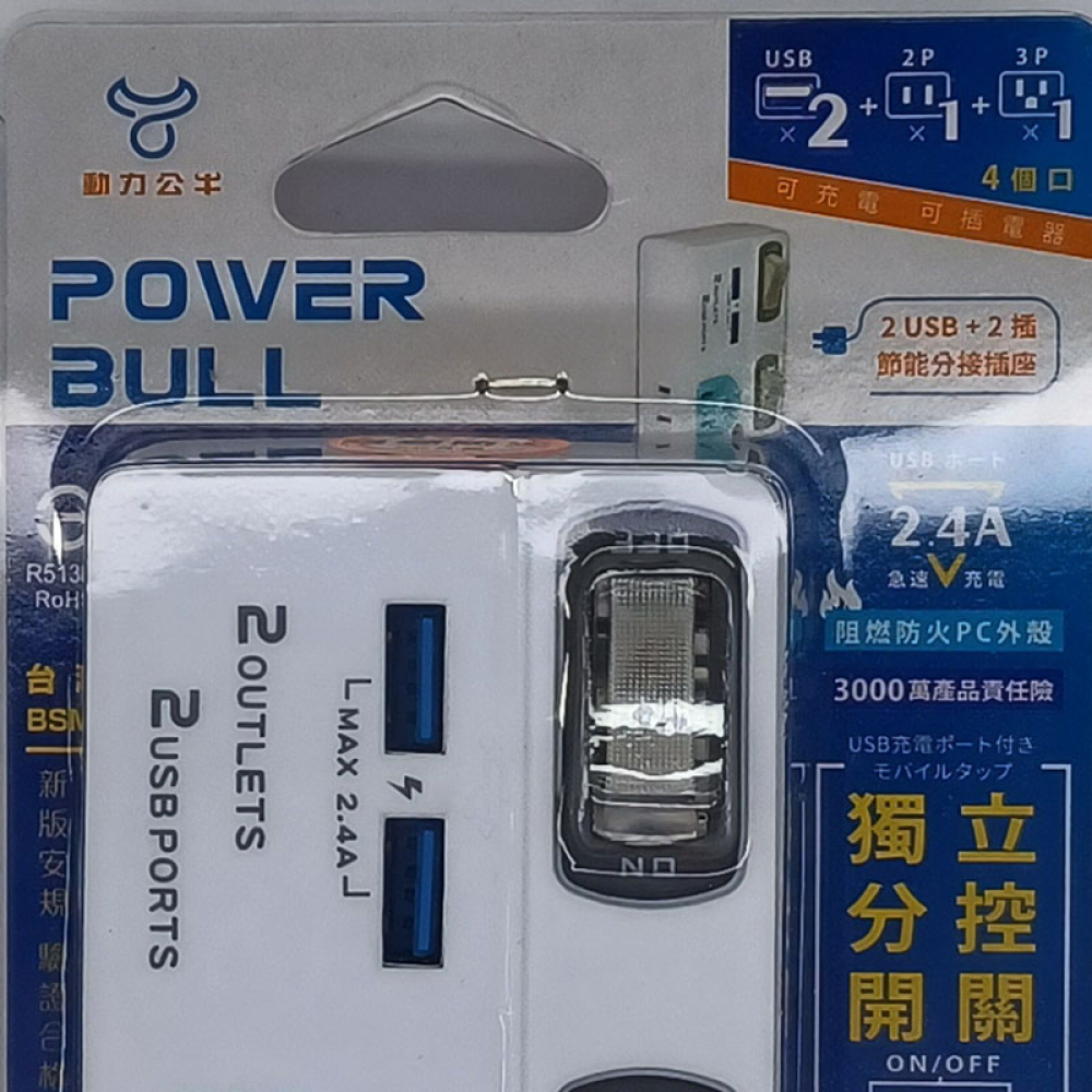 PB-863U 2USB充電座+1電源分接插座