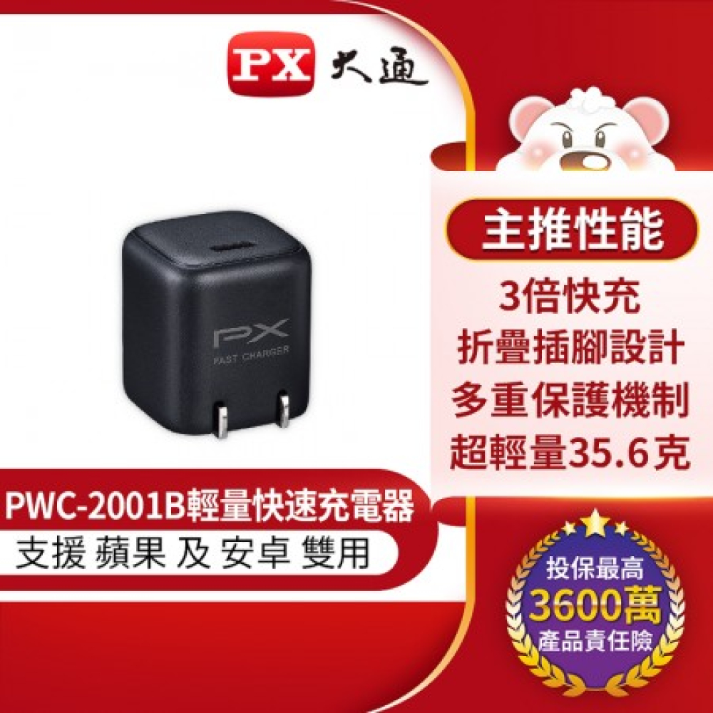 快充USB電源供應器