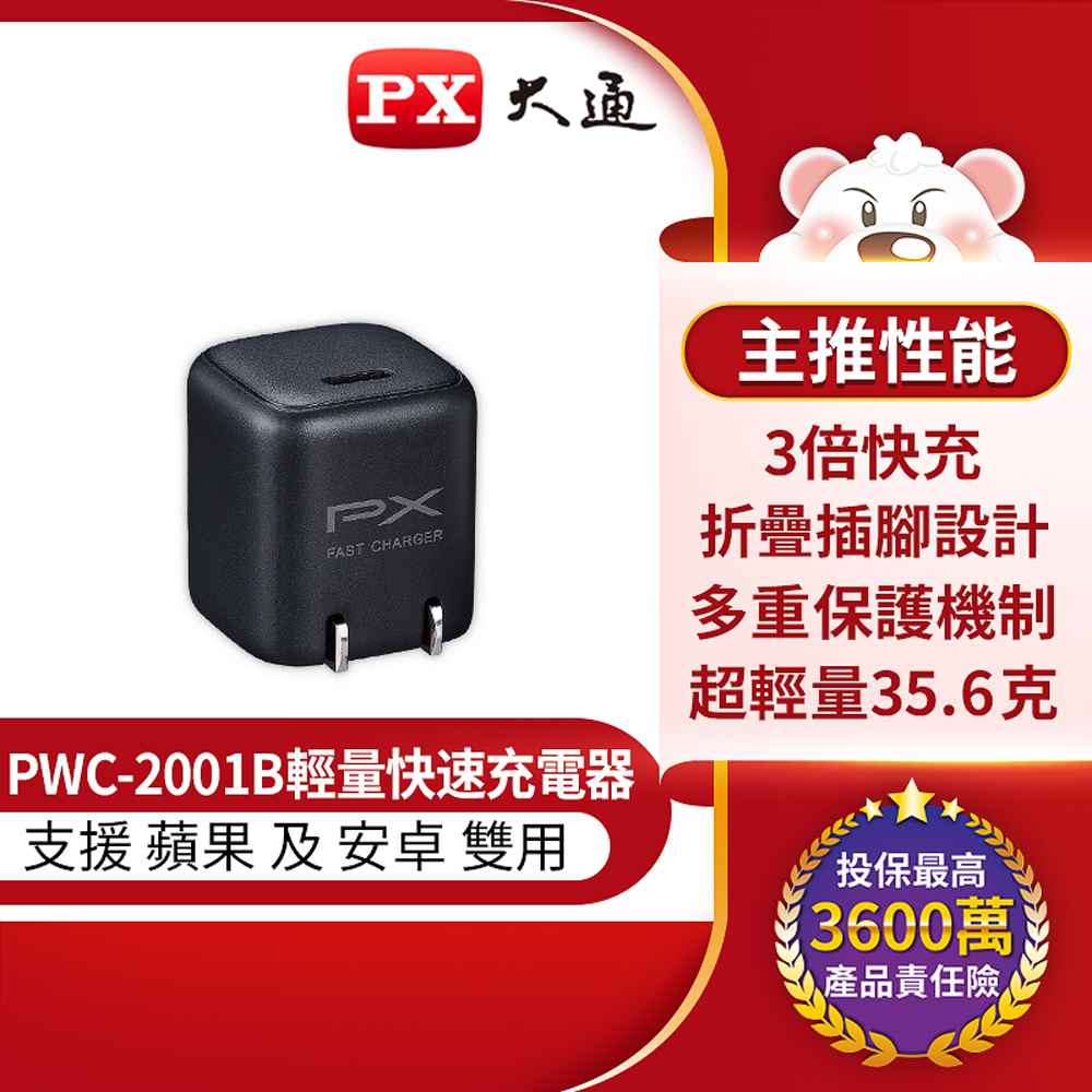 快充USB電源供應器