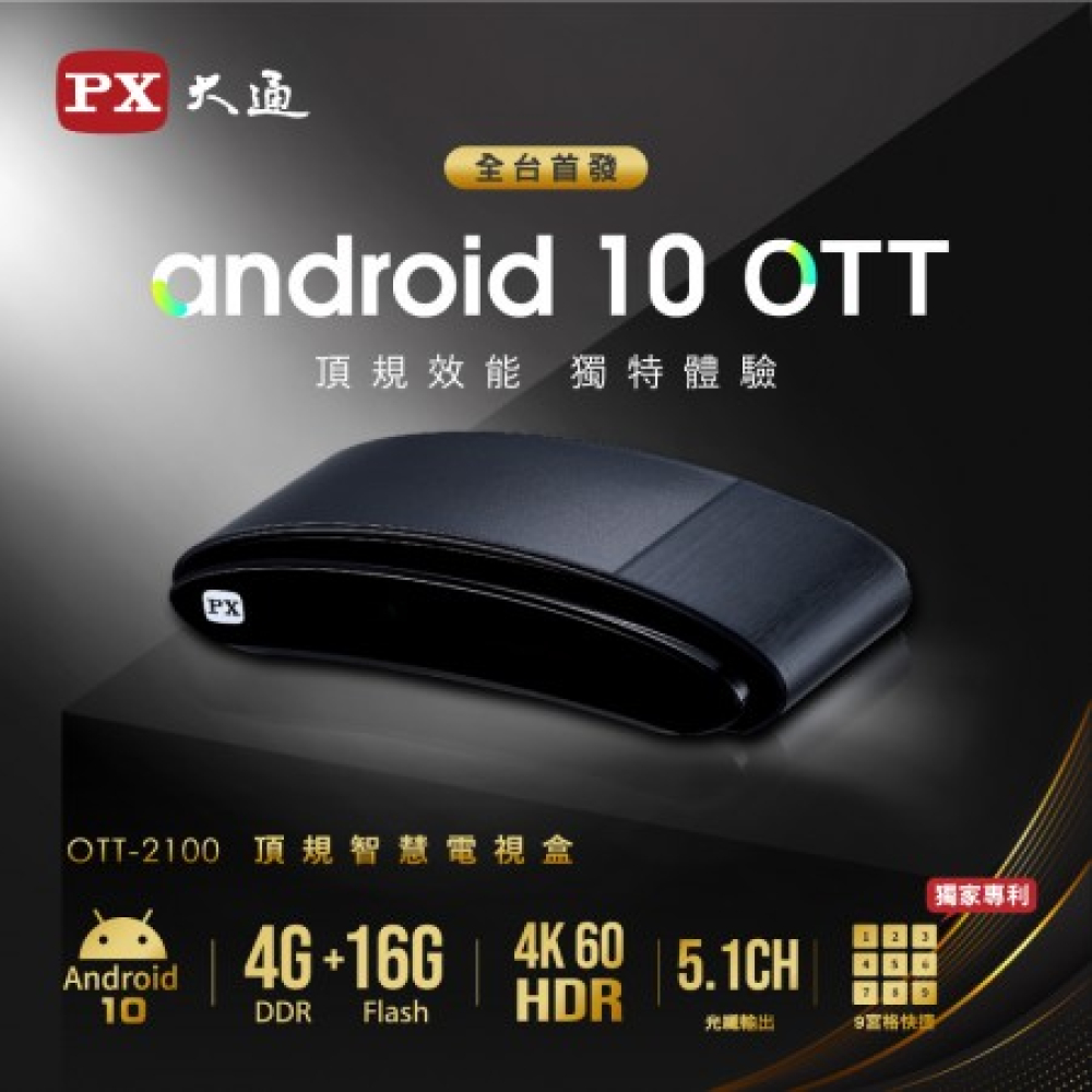Android 10頂級規格智慧電視盒