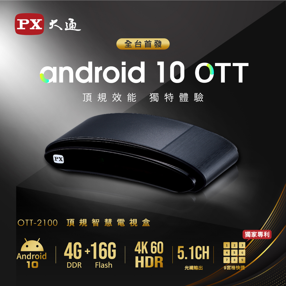 Android 10頂級規格智慧電視盒