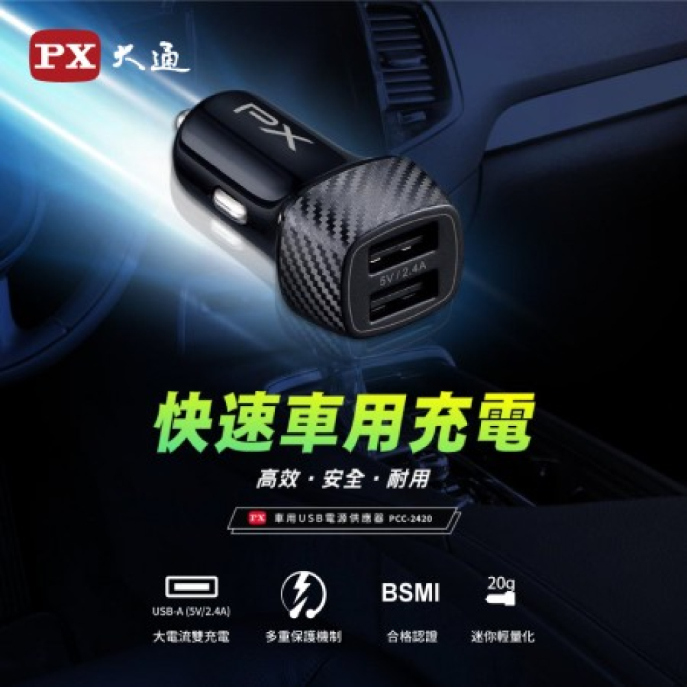 車用USB電源供應器