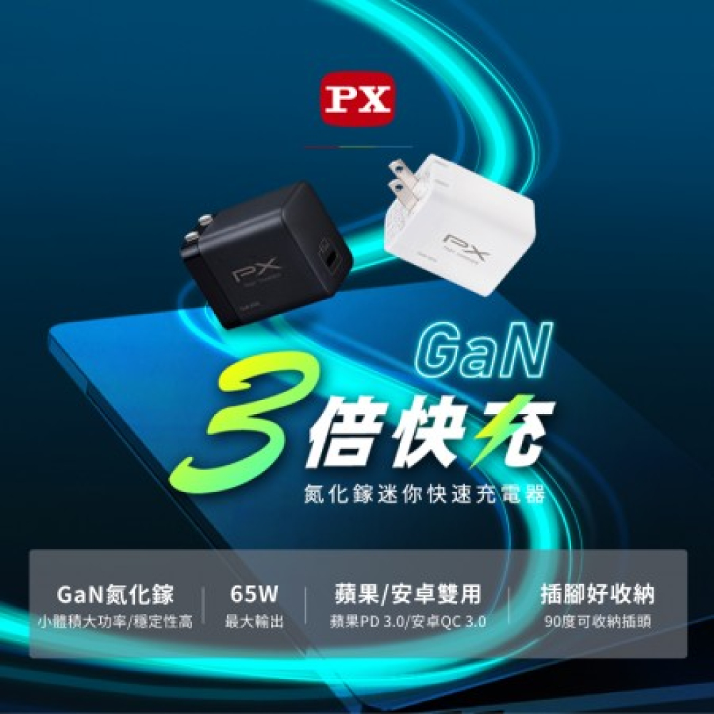 快充USB電源供應器