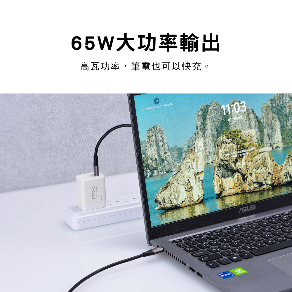 快充USB電源供應器