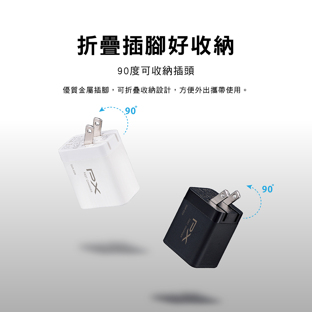快充USB電源供應器