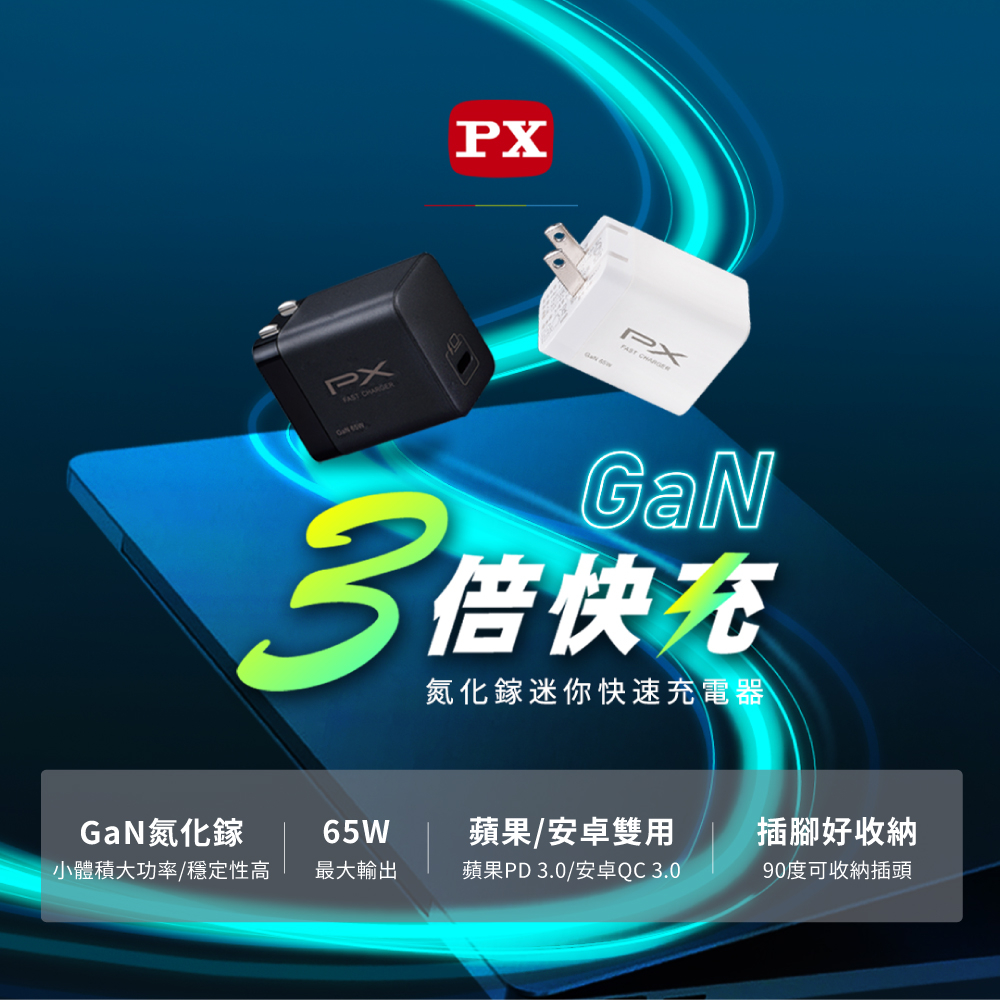 快充USB電源供應器