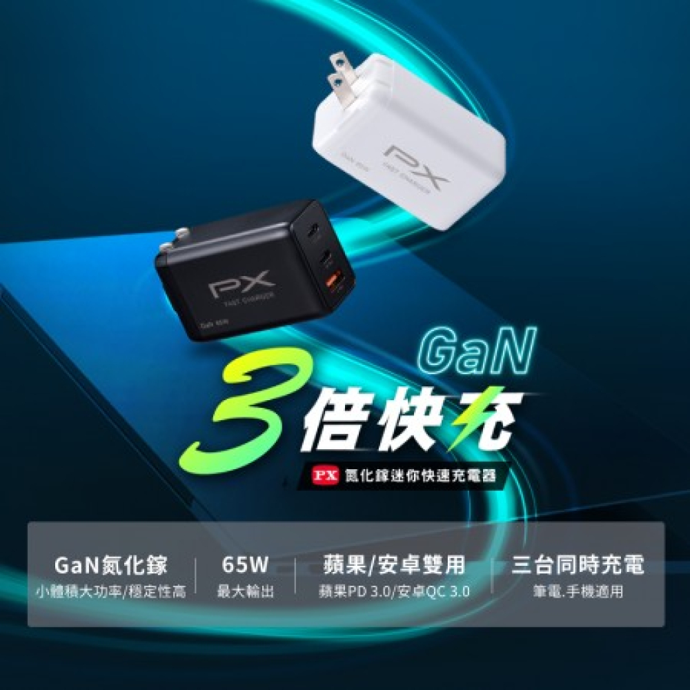 快充USB電源供應器