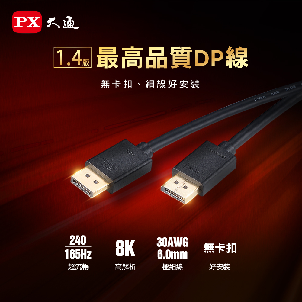 DisplayPort 1.4版8K影音傳輸
