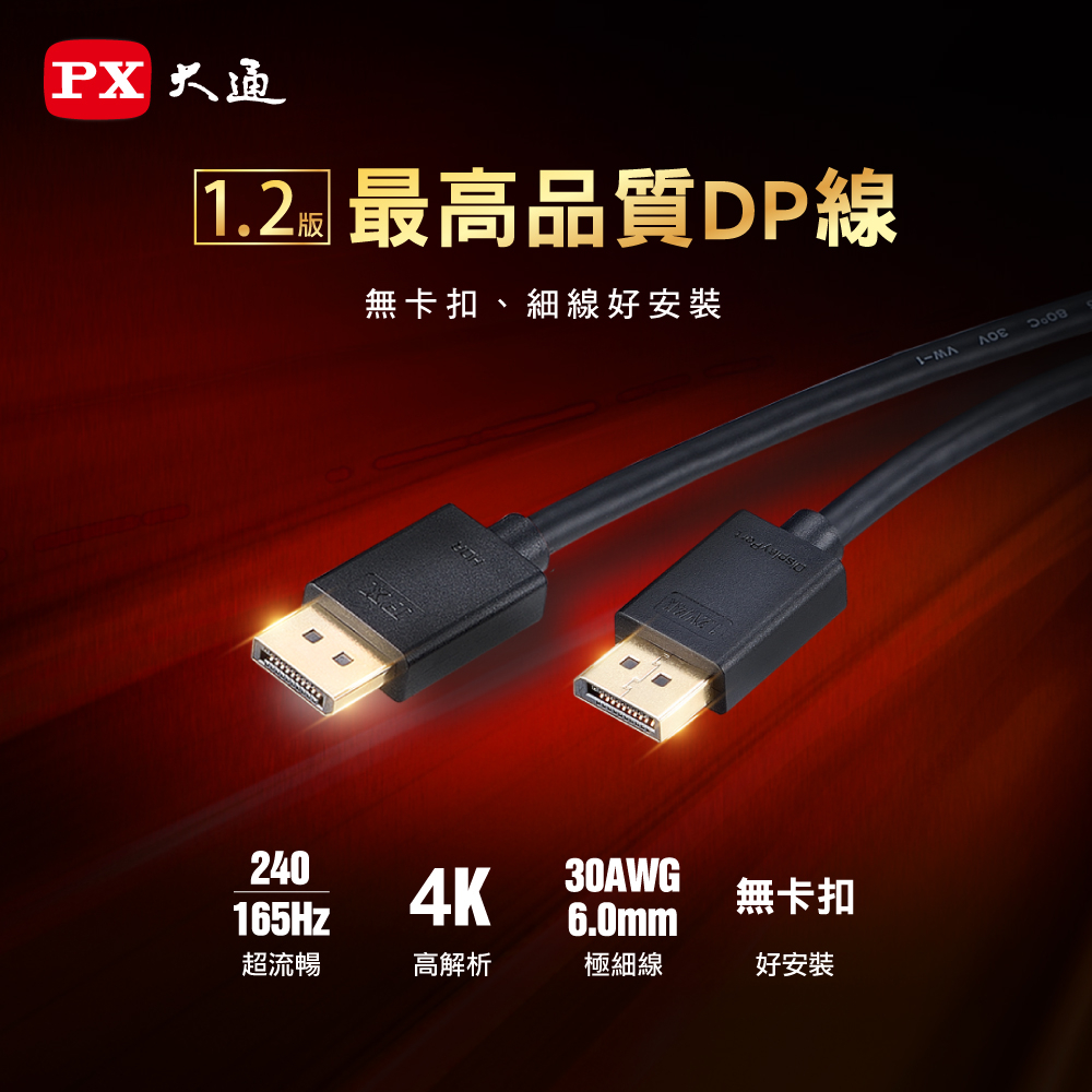 DisplayPort 1.2版4K影音傳輸