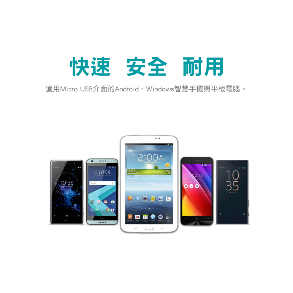 Micro USB極速充電傳輸線