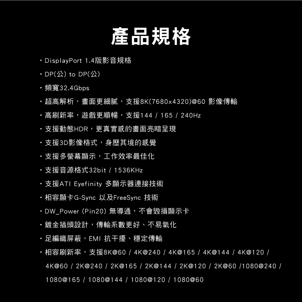 DisplayPort 1.4版8K影音傳輸線