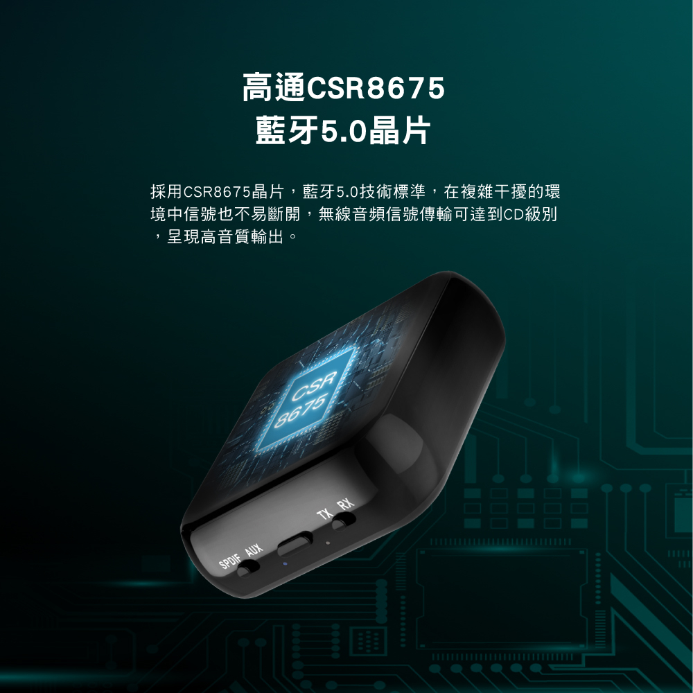 藍芽5.0 二合一音樂發射接收機