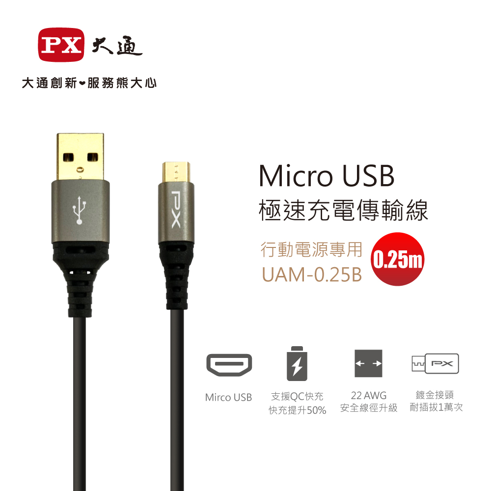 Micro USB極速充電傳輸線