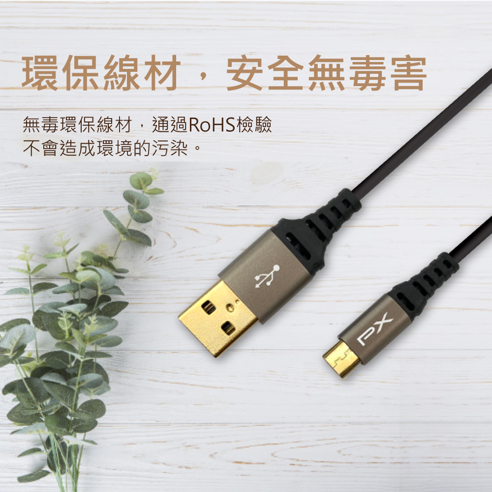 Micro USB極速充電傳輸線