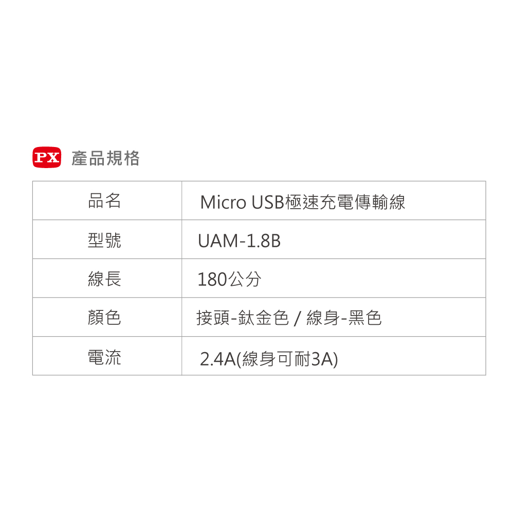 Micro USB極速充電傳輸線