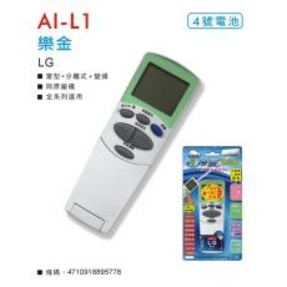AI-L1 LG樂金冷氣遙控器
